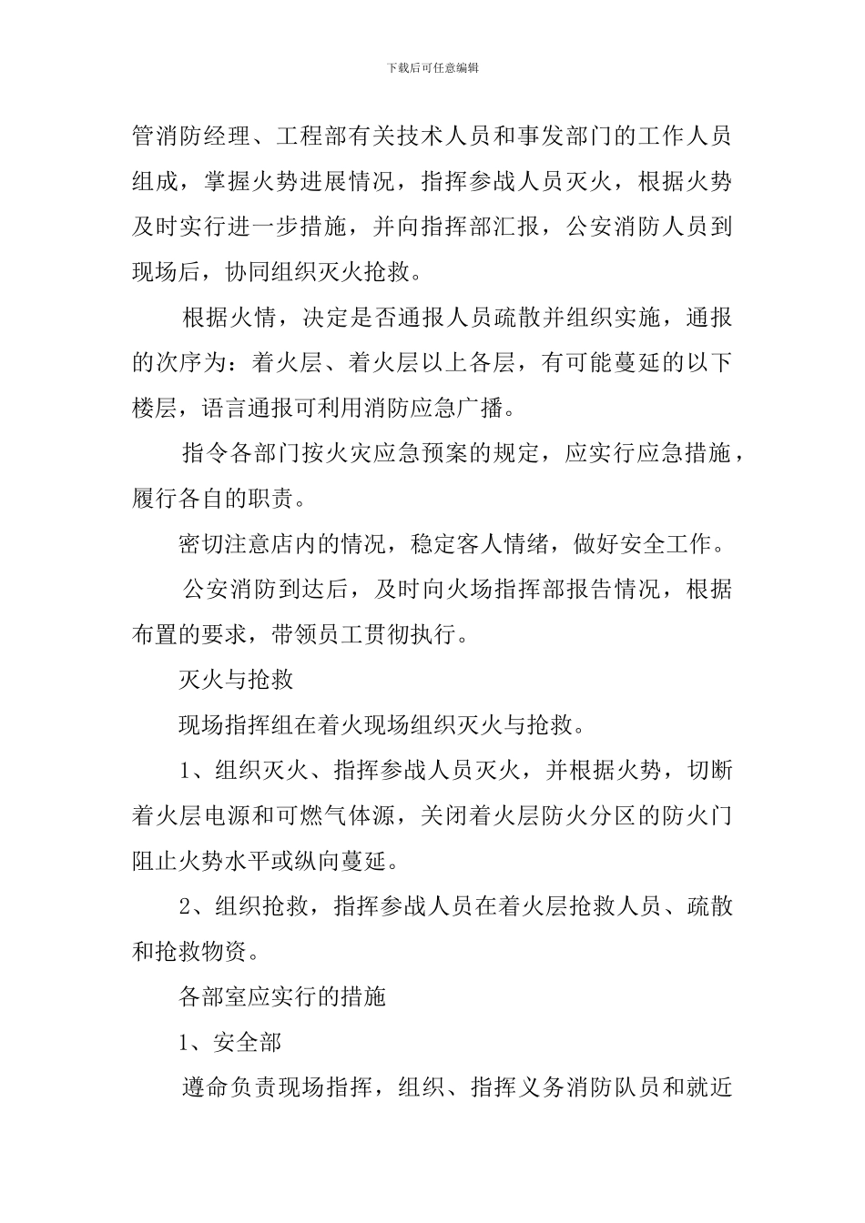 酒店火灾的应急预案范文_第2页