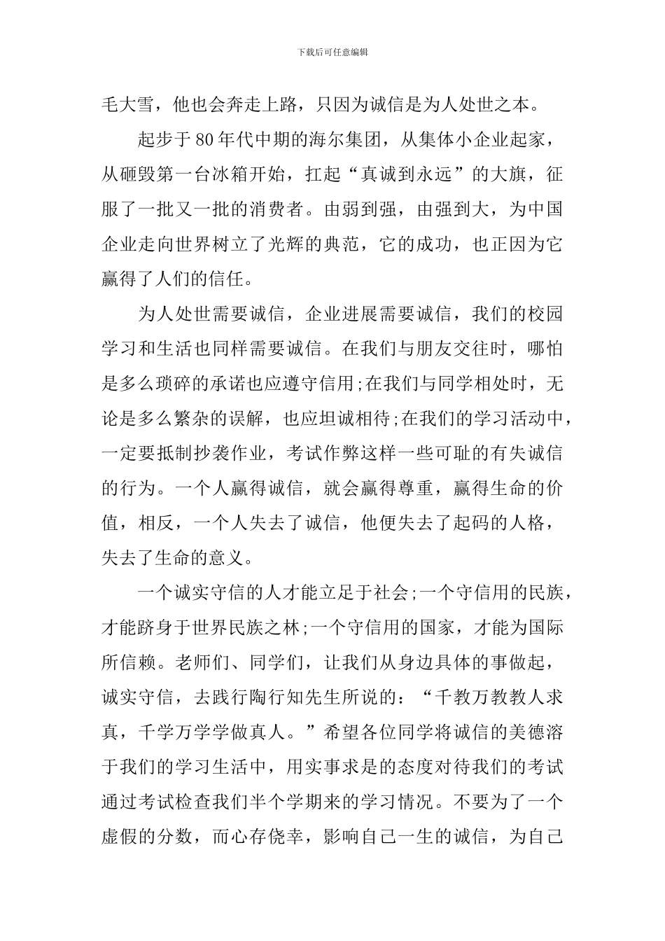 诚信主题的国旗下演讲稿_第2页