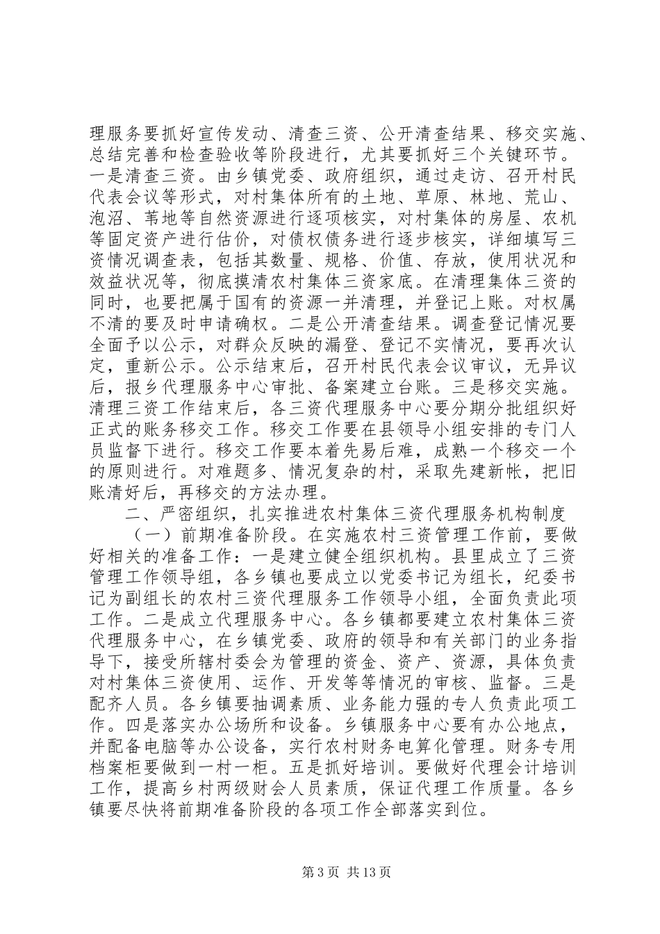 农村集体“三资”管理工作会议上的讲话发言_第3页