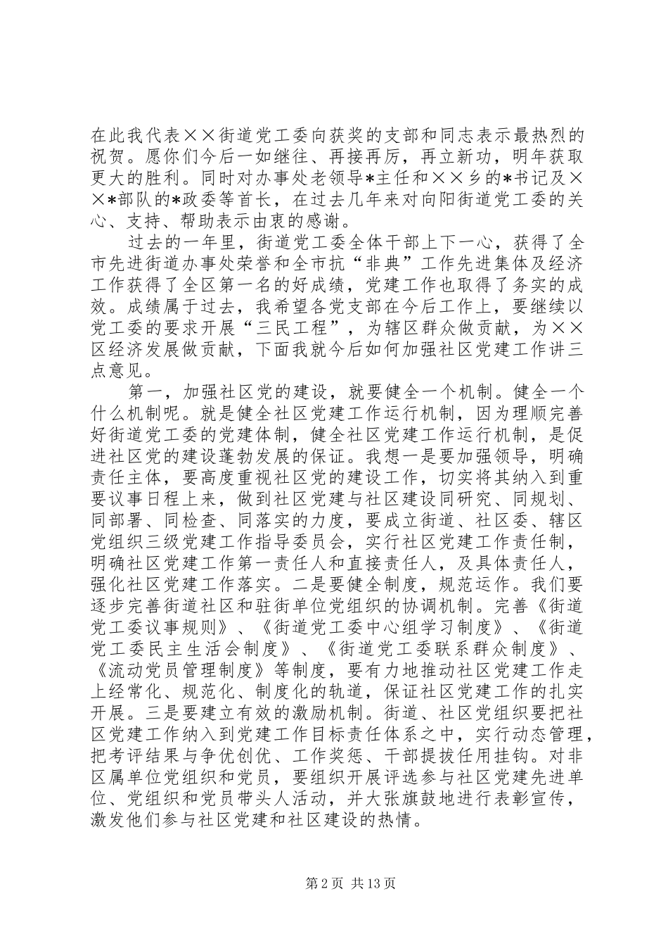 党工委书记庆七一党员大会上的讲话发言_第2页
