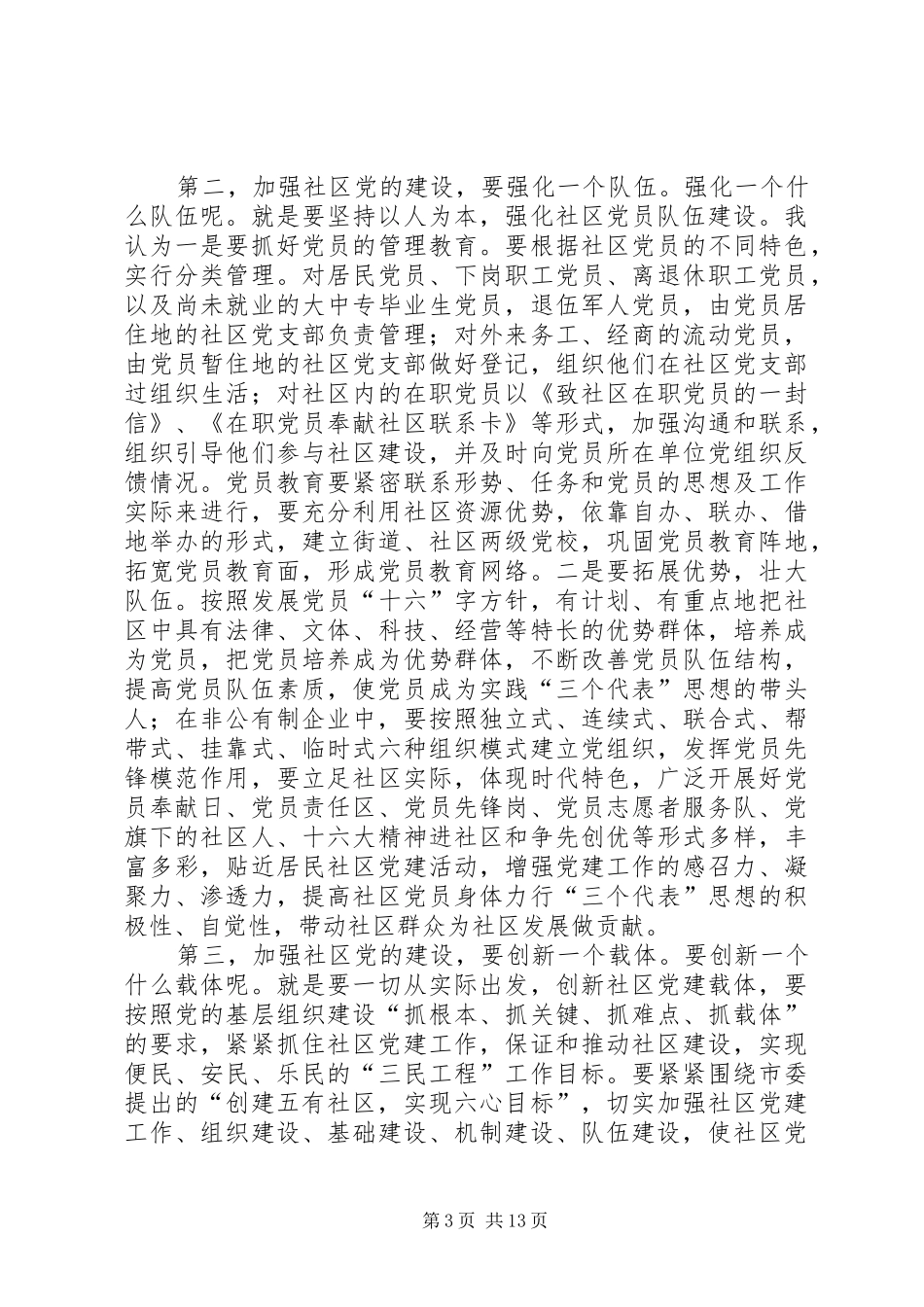 党工委书记庆七一党员大会上的讲话发言_第3页