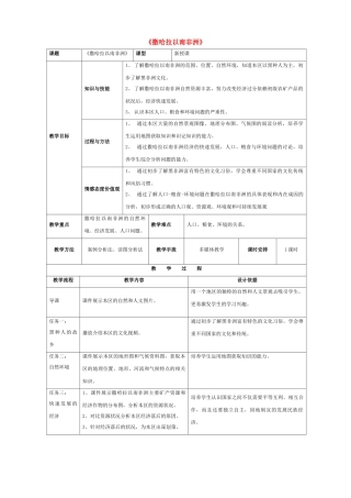 七年级地理下册 第八章 第三节 撒哈拉以南非洲教案3 （新版）新人教版