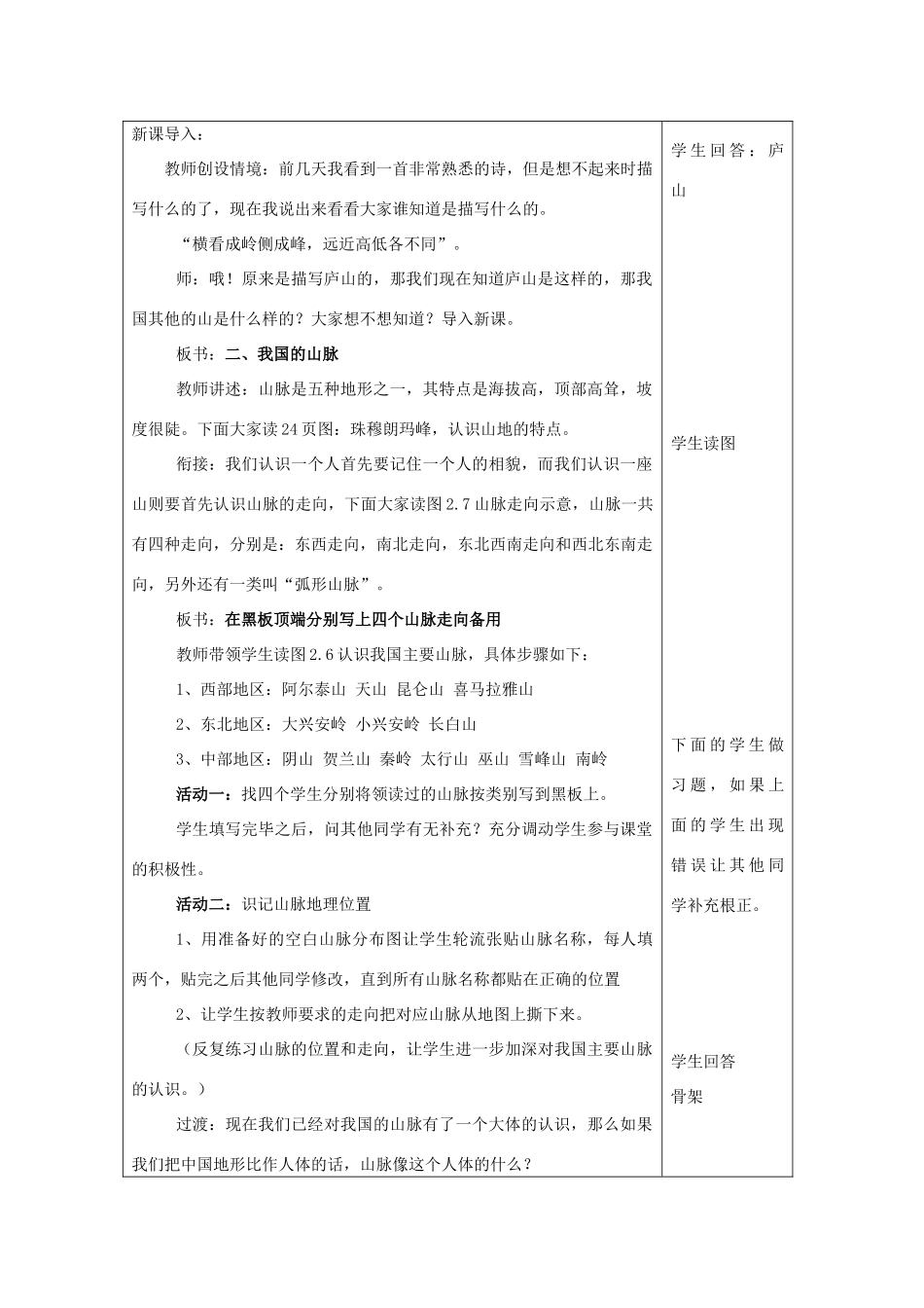 七年级地理上册 我国的山脉教案 人教版_第2页