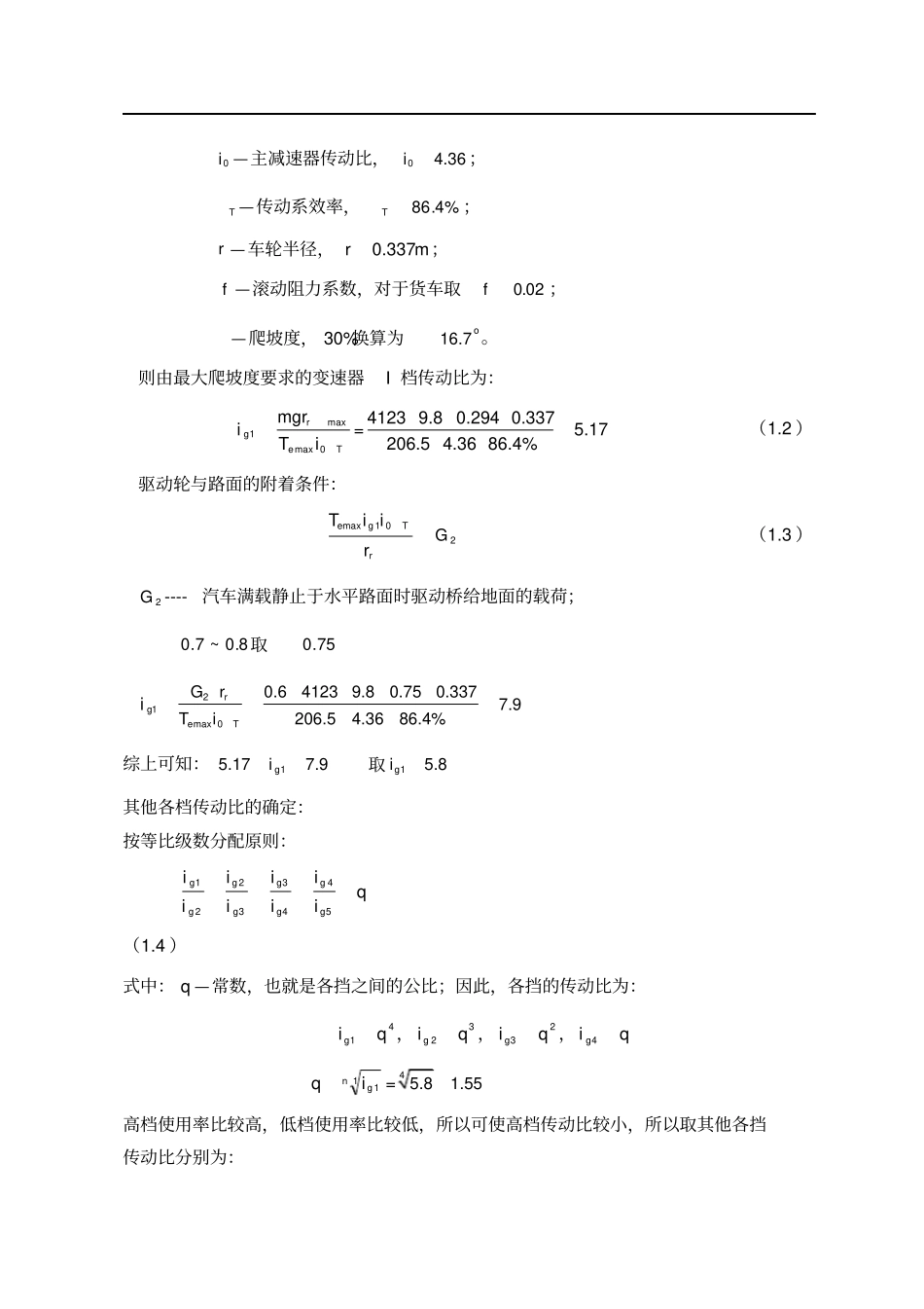 变速器设计说明书正文_第2页