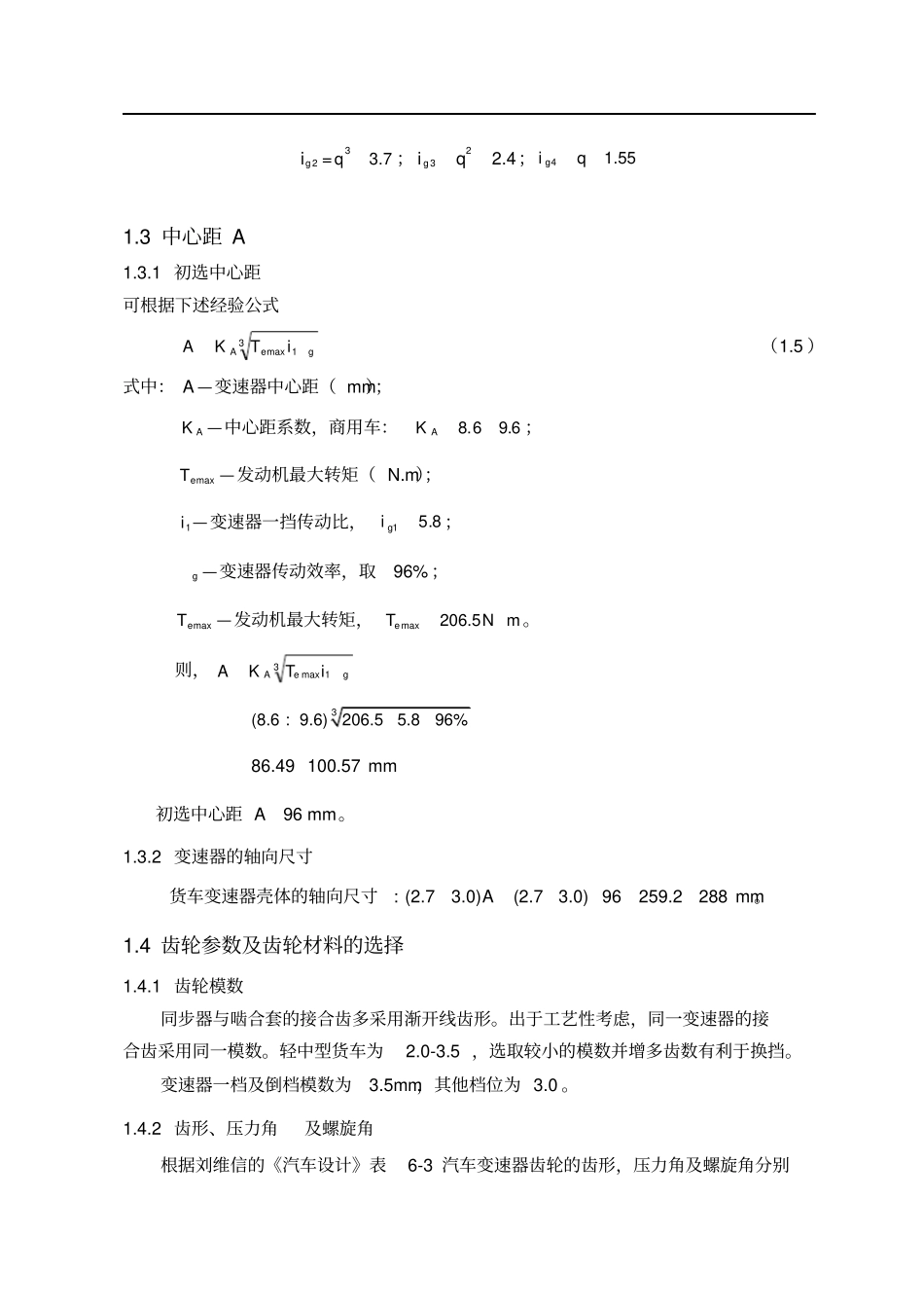 变速器设计说明书正文_第3页