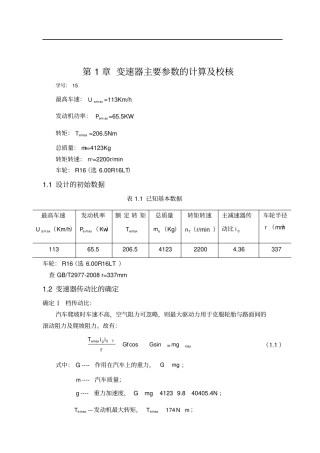 变速器设计说明书正文
