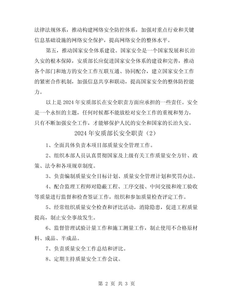 2024年安质部长安全职责(2篇) _第2页