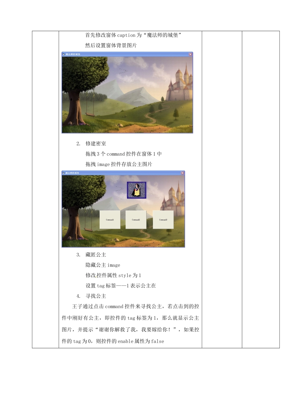 山东省临淄外国语实验学校2014届九年级信息技术上册 第二单元 第8课 数据的集装箱—数组教学设计_第3页