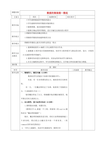 山东省临淄外国语实验学校2014届九年级信息技术上册 第二单元 第8课 数据的集装箱—数组教学设计