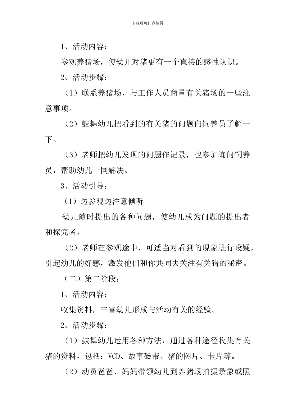 《有趣的猪》教案_第2页