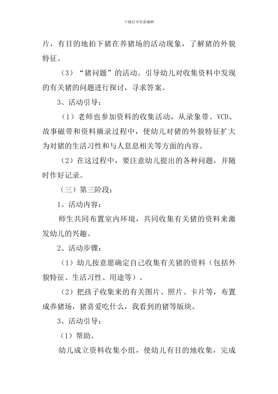 《有趣的猪》教案_第3页