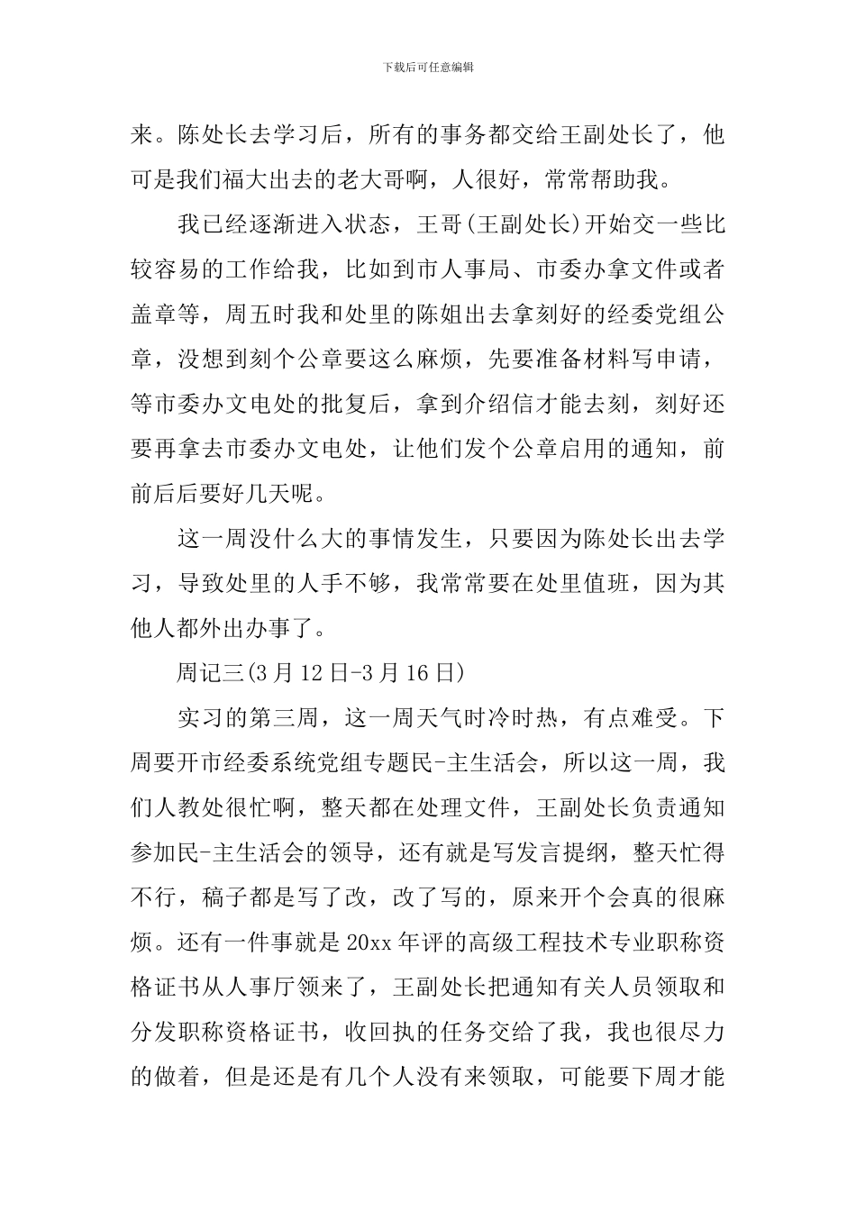 政府办公实习周记400字_第2页