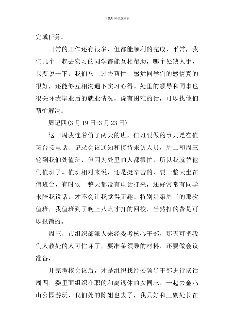 政府办公实习周记400字_第3页