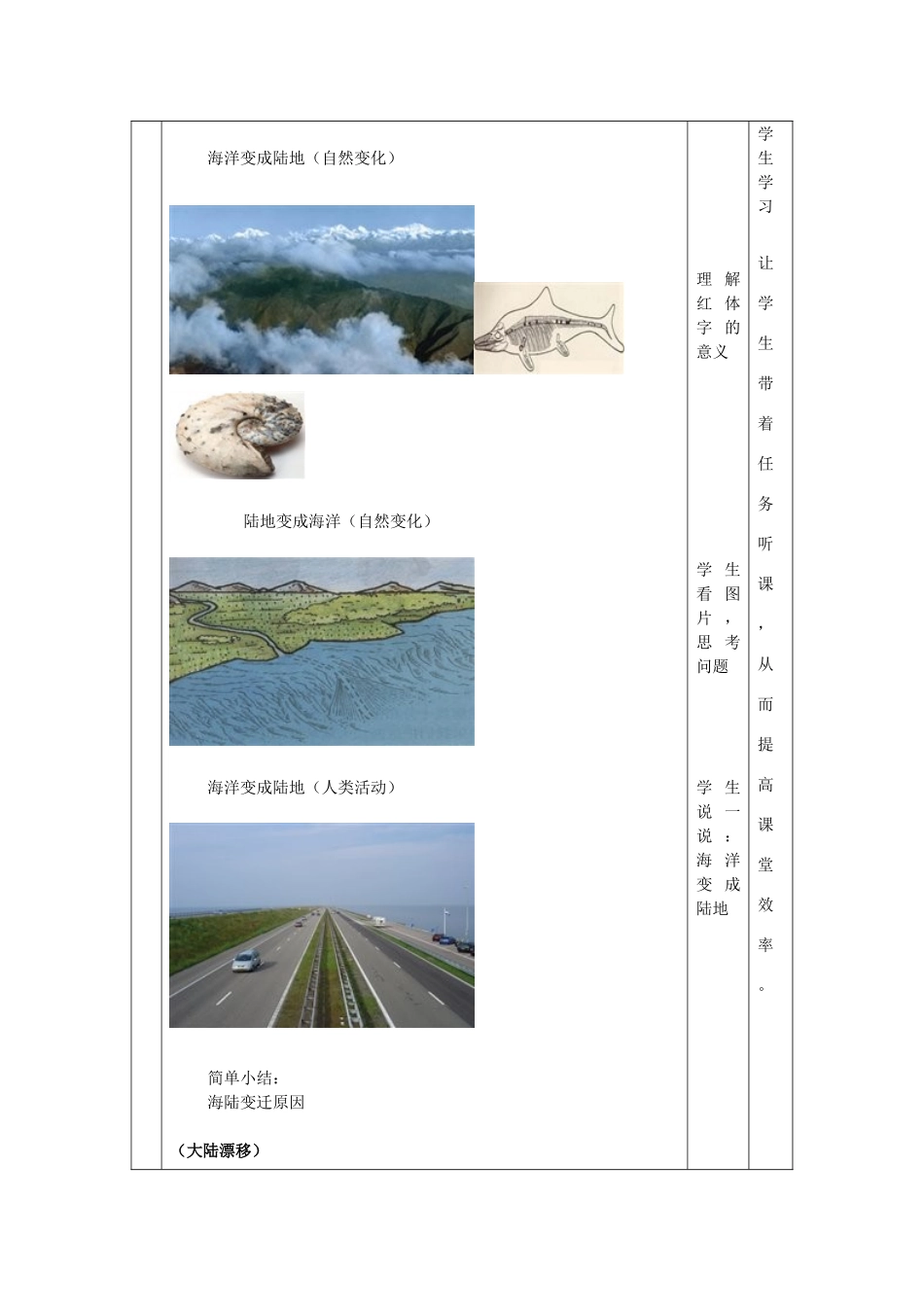 -七年级地理上册 第三章 第二节 海陆变迁优秀教案 （新版）商务星球版-（新版）商务星球版初中七年级上册地理教案_第2页