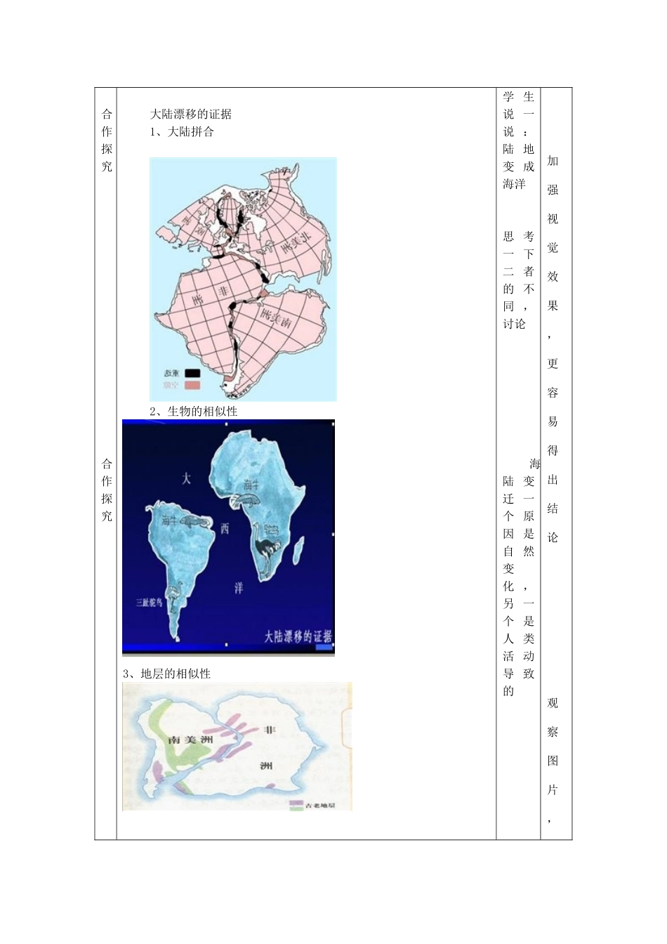 -七年级地理上册 第三章 第二节 海陆变迁优秀教案 （新版）商务星球版-（新版）商务星球版初中七年级上册地理教案_第3页