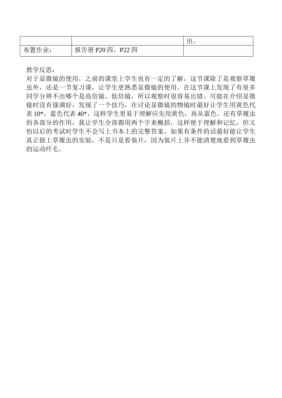 七年级生物上只有一个细胞的生物体教案新人教版_第2页