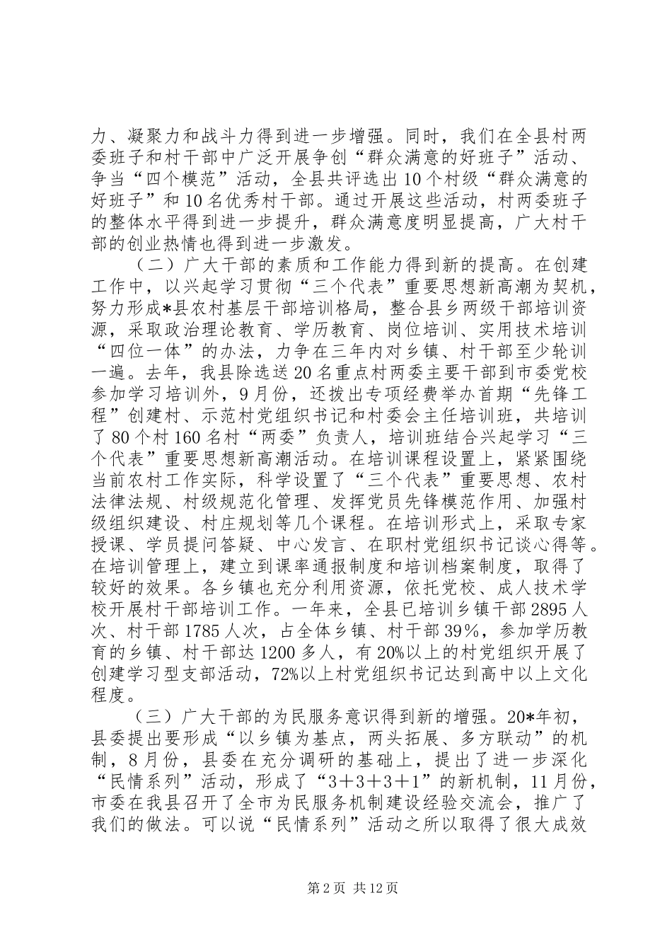 农村基层组织工作经验交流会讲话发言_第2页