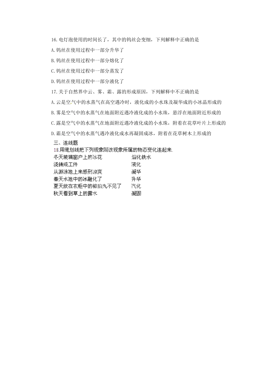 湖北省天门市蒋湖中学八年级物理上册 3.4 升华和凝华提高作业（无答案）（新版）新人教版_第3页