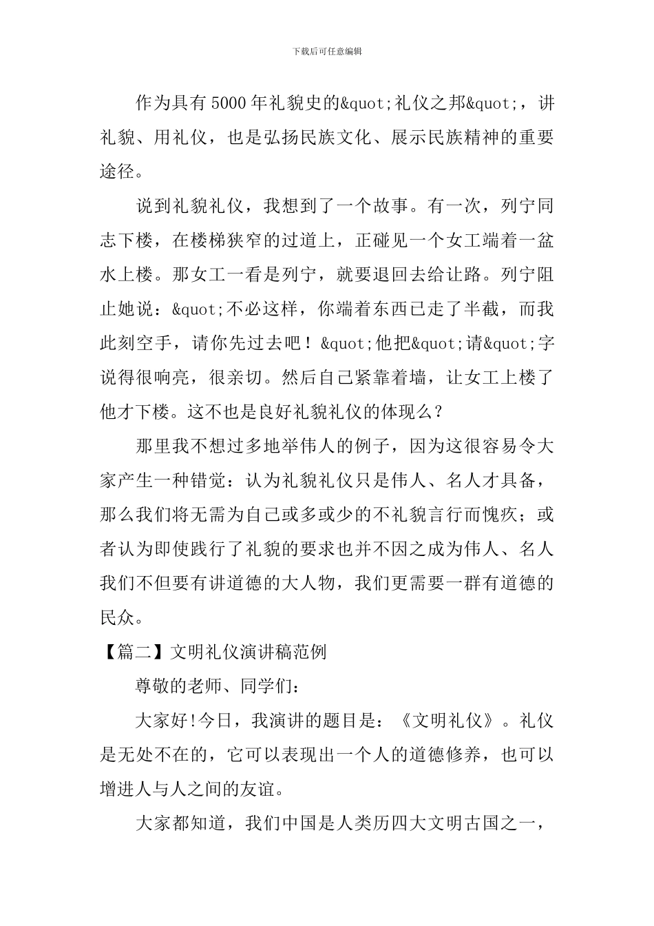 文明礼仪演讲稿范例三篇_第2页