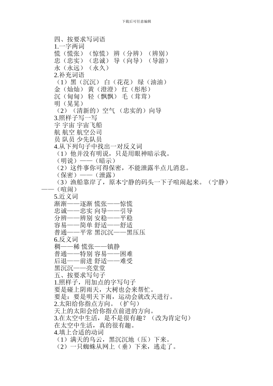 2024年部编版二年级语文下册第六单元复习知识点_第2页