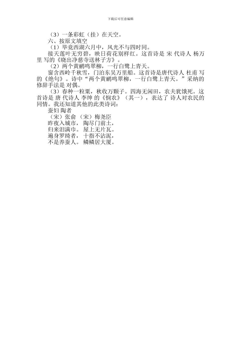 2024年部编版二年级语文下册第六单元复习知识点_第3页