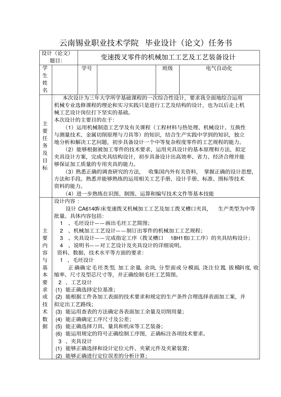 变速拨叉零件的机械加工工艺及工艺装备设计_第2页