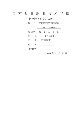 变速拨叉零件的机械加工工艺及工艺装备设计