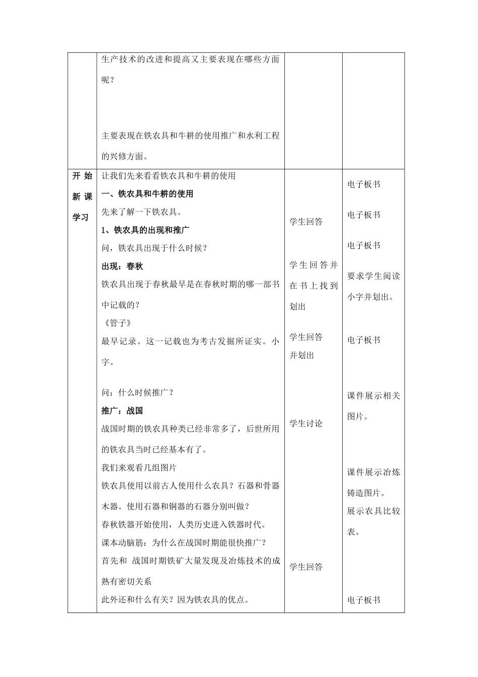七年级历史第7课大变革的时代教学设计 新课标 人教版_第2页