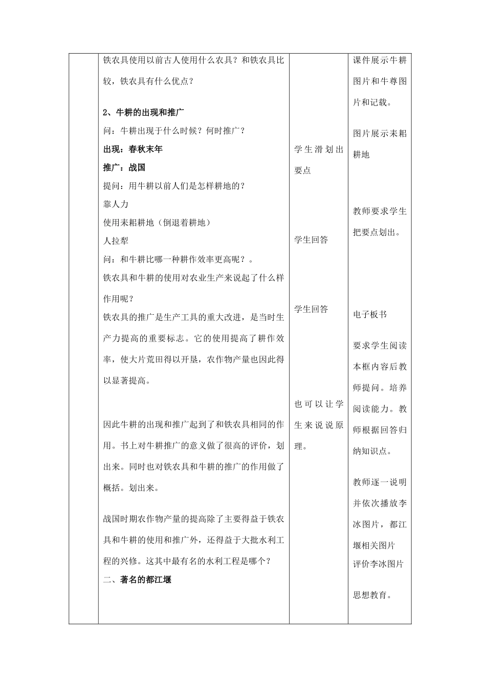 七年级历史第7课大变革的时代教学设计 新课标 人教版_第3页