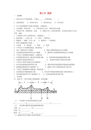 七年级地理下册 第六章 认识大洲 第三节 美洲课时训练2 （新版）湘教版