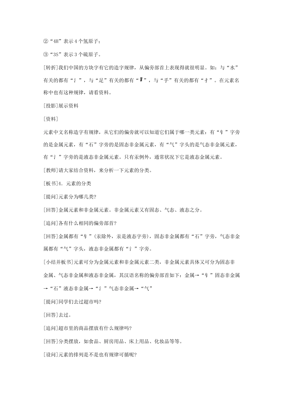 九年级化学上册 4.2元素教案（第二课时） 人教新课标版_第3页