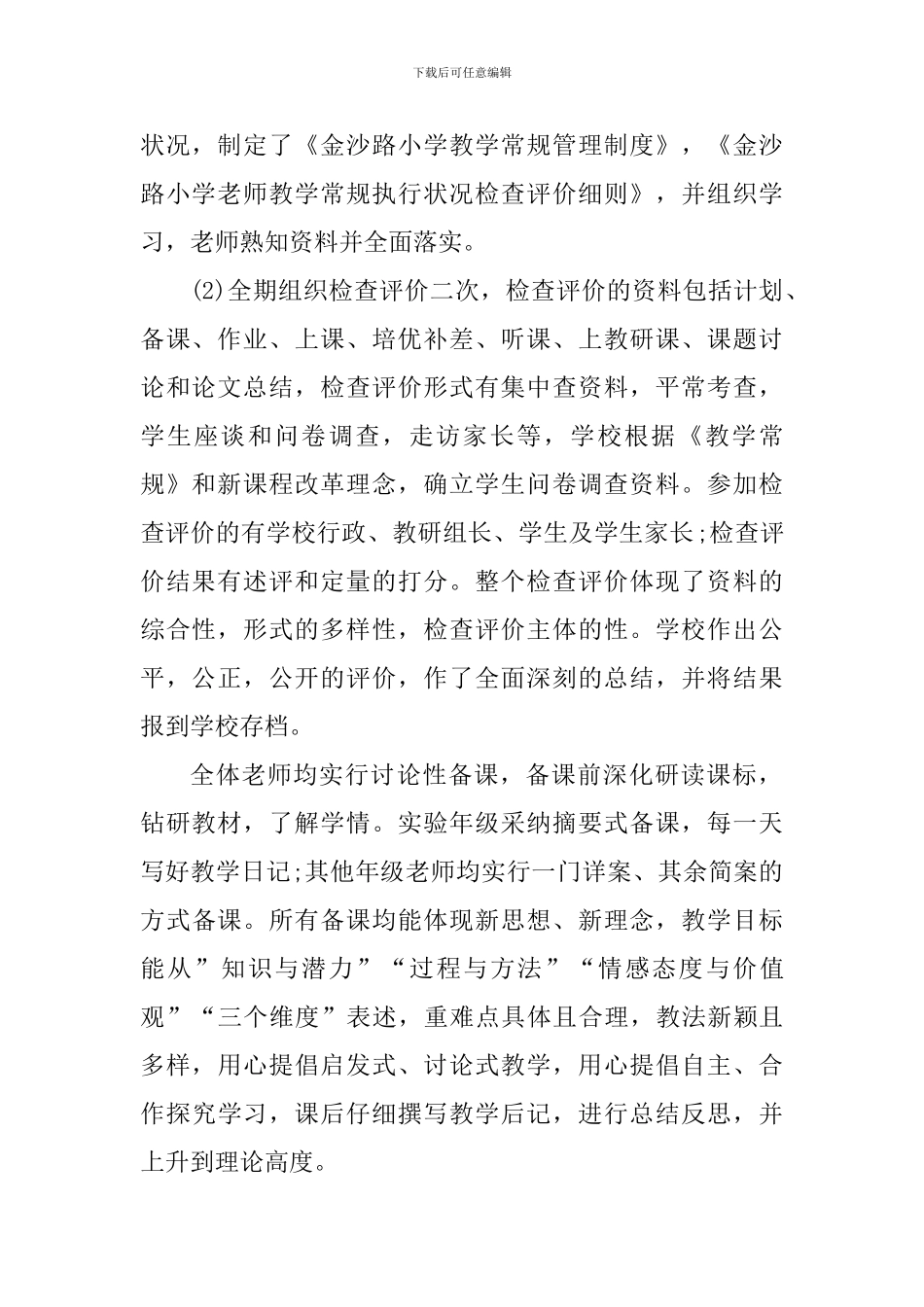 学校校本课程心得体会_第2页