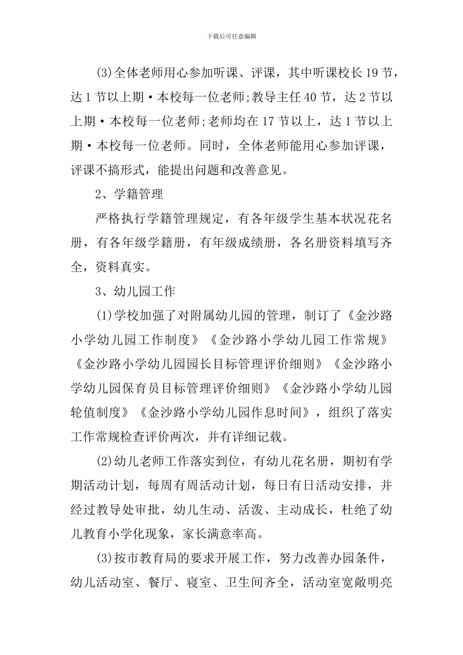 学校校本课程心得体会_第3页