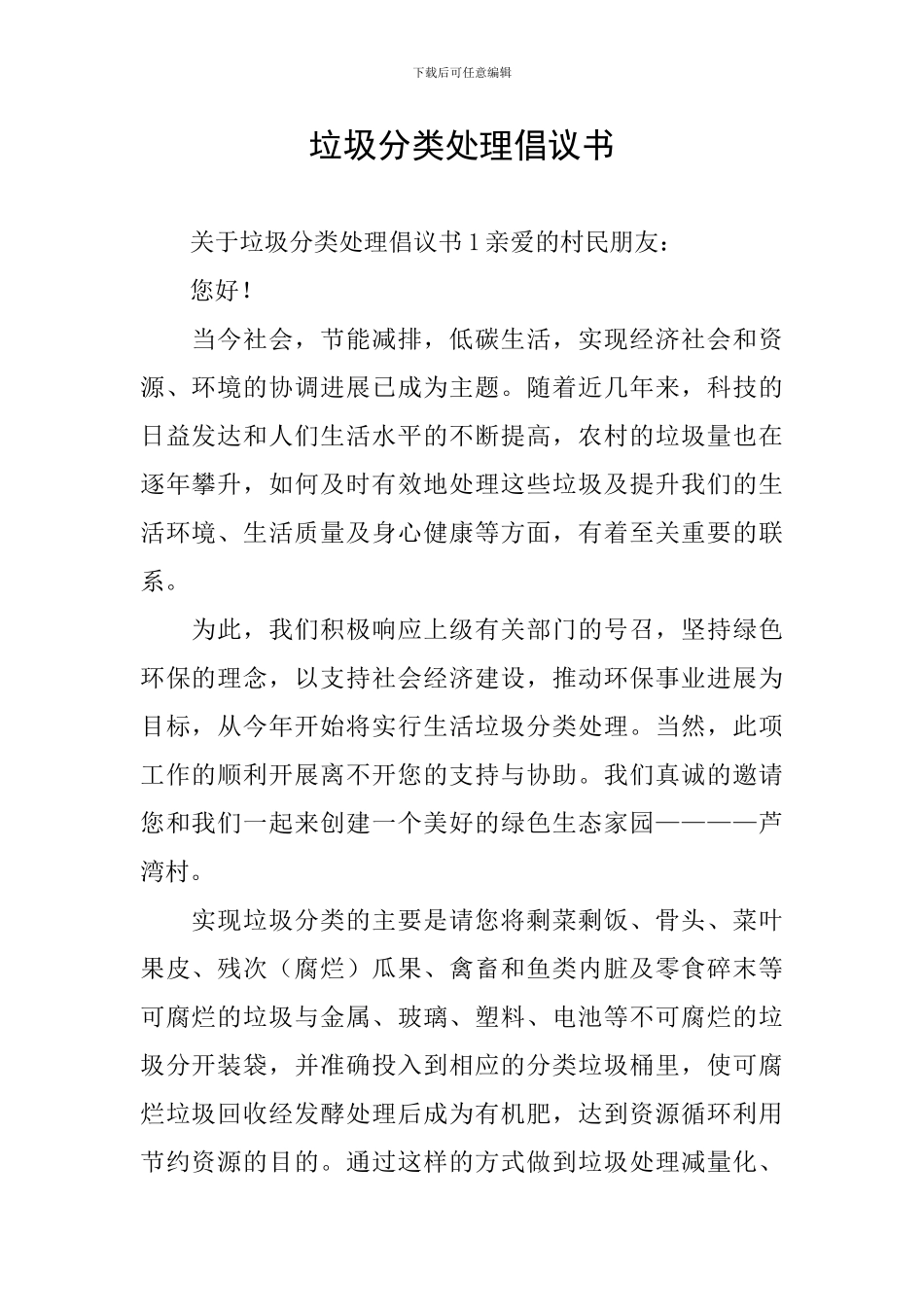 垃圾分类处理倡议书_第1页