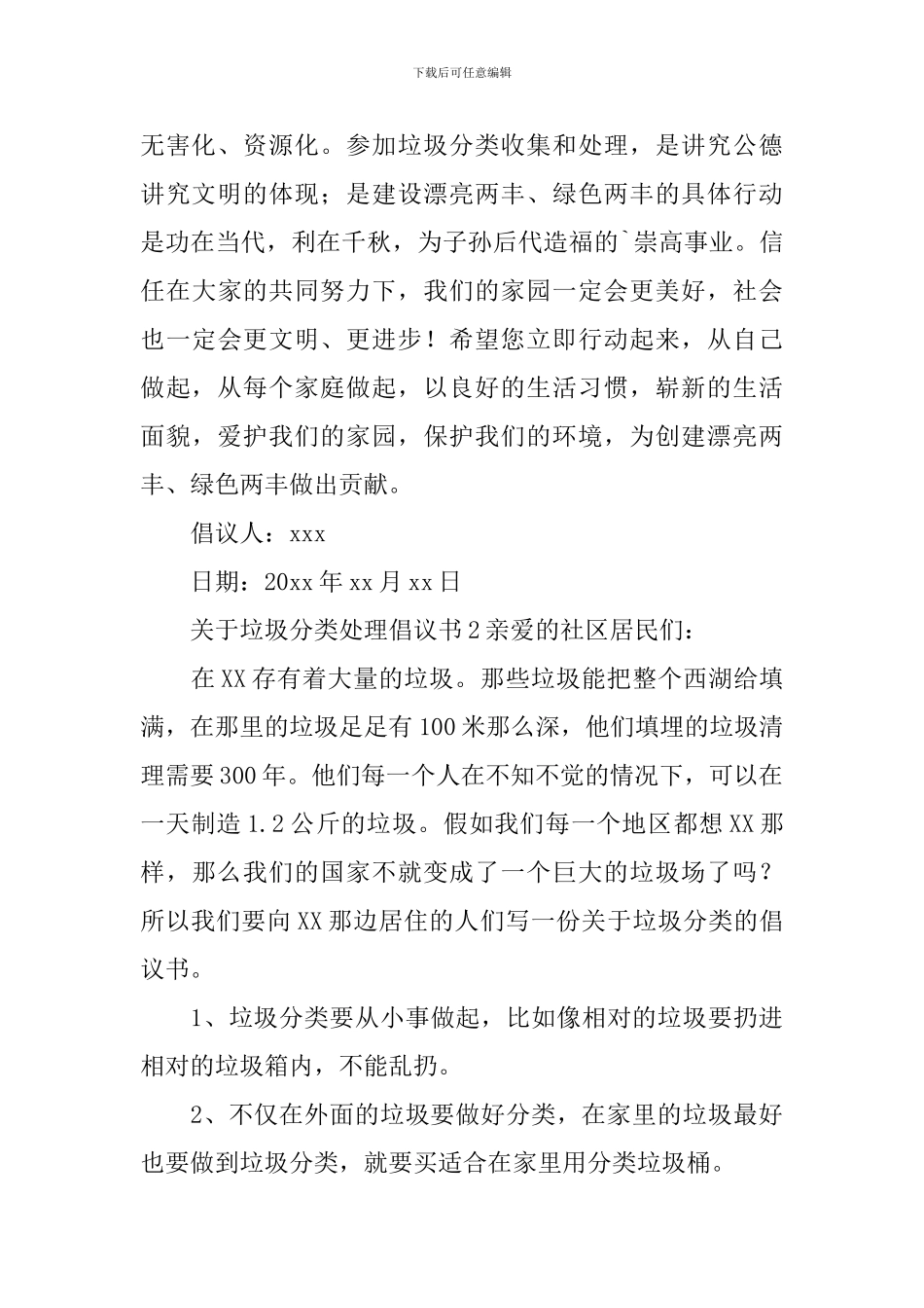 垃圾分类处理倡议书_第2页