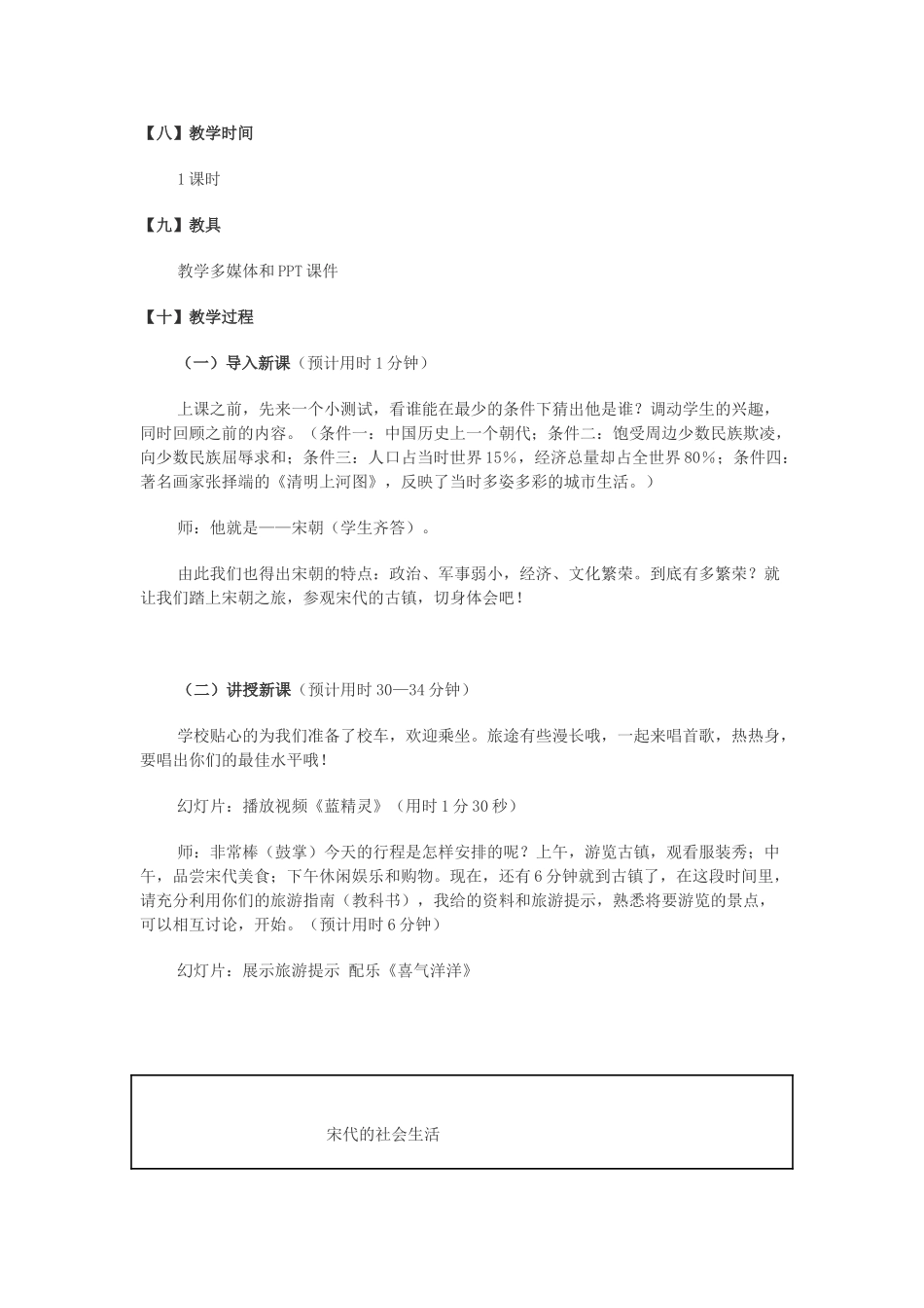 七年级历史下册 第8课 宋代的社会生活教学设计 川教版-川教版初中七年级下册历史教案_第3页