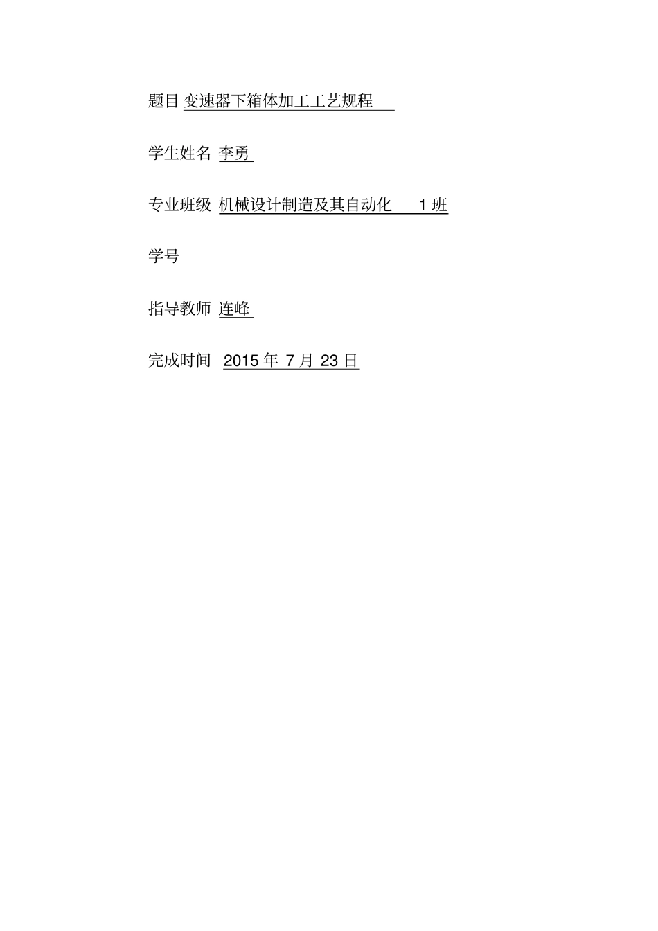 变速器箱体加工工艺规程及其工艺卡设计_第1页