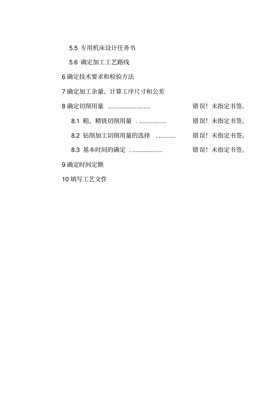 变速器箱体加工工艺规程及其工艺卡设计_第3页