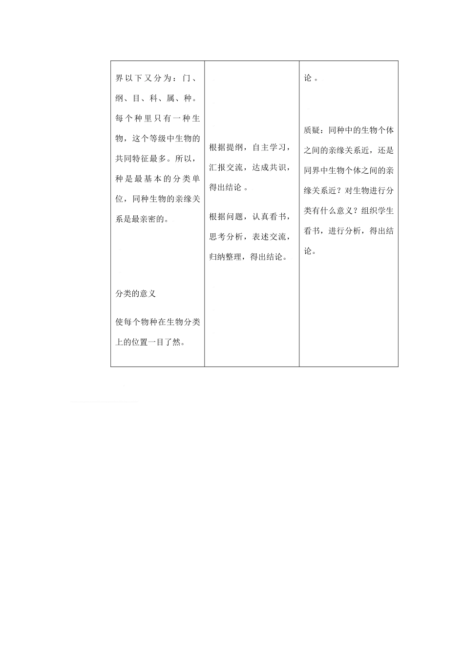 人教版八年级上册教案6.1.2_第3页