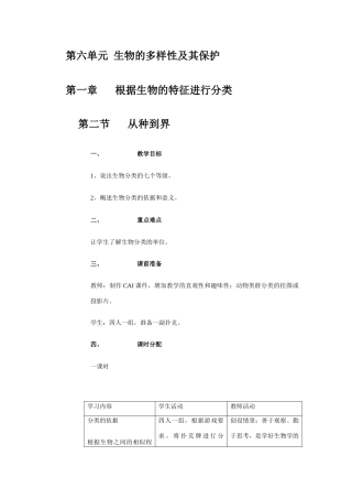 人教版八年级上册教案6.1.2