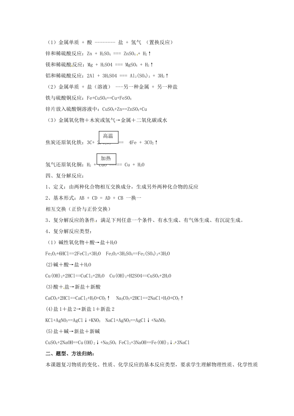 中考化学一轮复习 第16课时 物质的变化和性质 化学反应的基本类型教案-人教版初中九年级全册化学教案_第2页