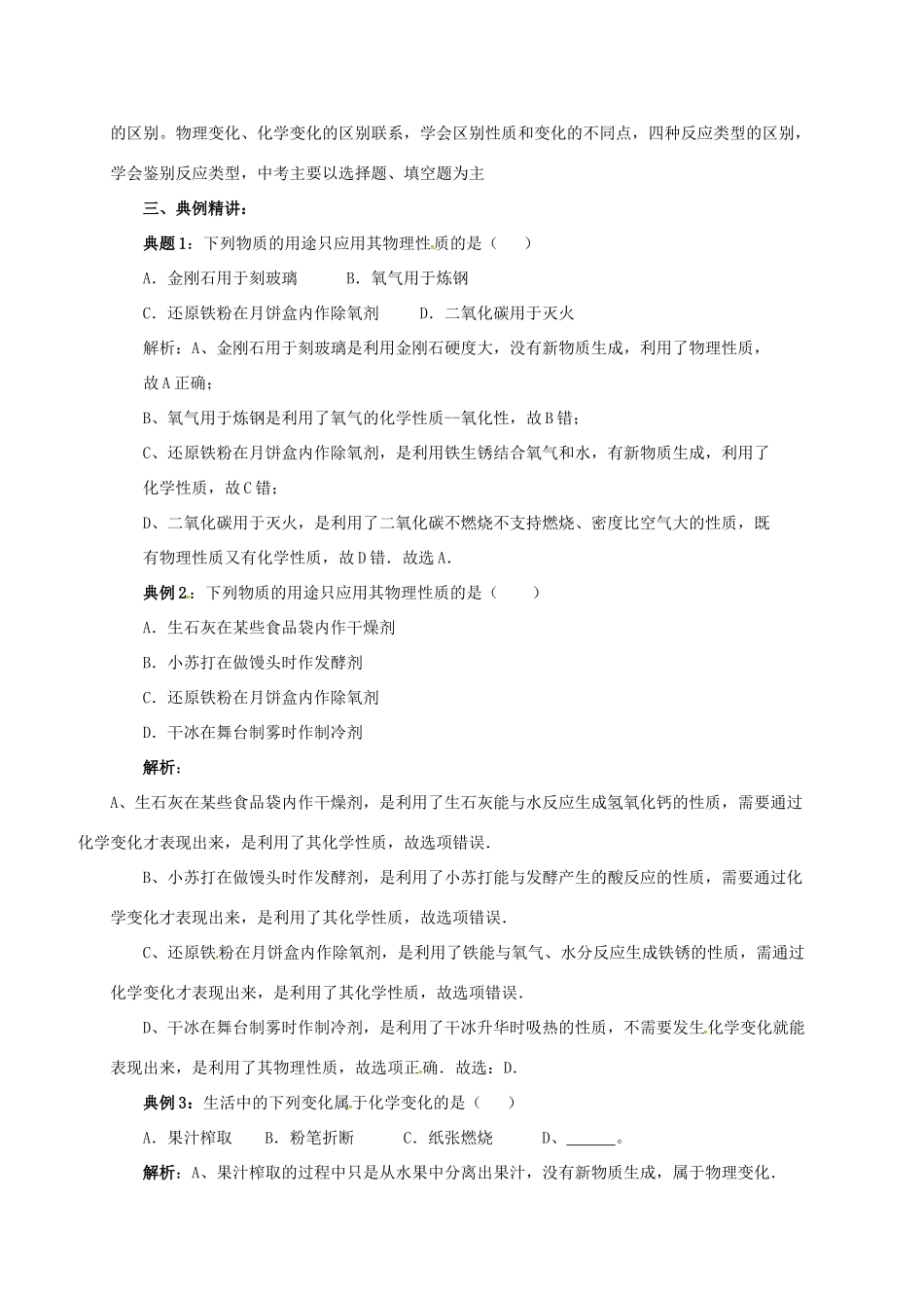 中考化学一轮复习 第16课时 物质的变化和性质 化学反应的基本类型教案-人教版初中九年级全册化学教案_第3页