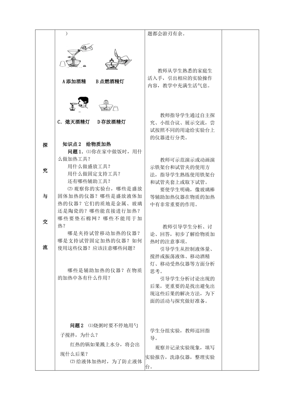 九年级化学上册 第一单元 走进化学世界 课题3 走进化学实验室（第3课时）教案 （新版）新人教版-（新版）新人教版初中九年级上册化学教案_第3页