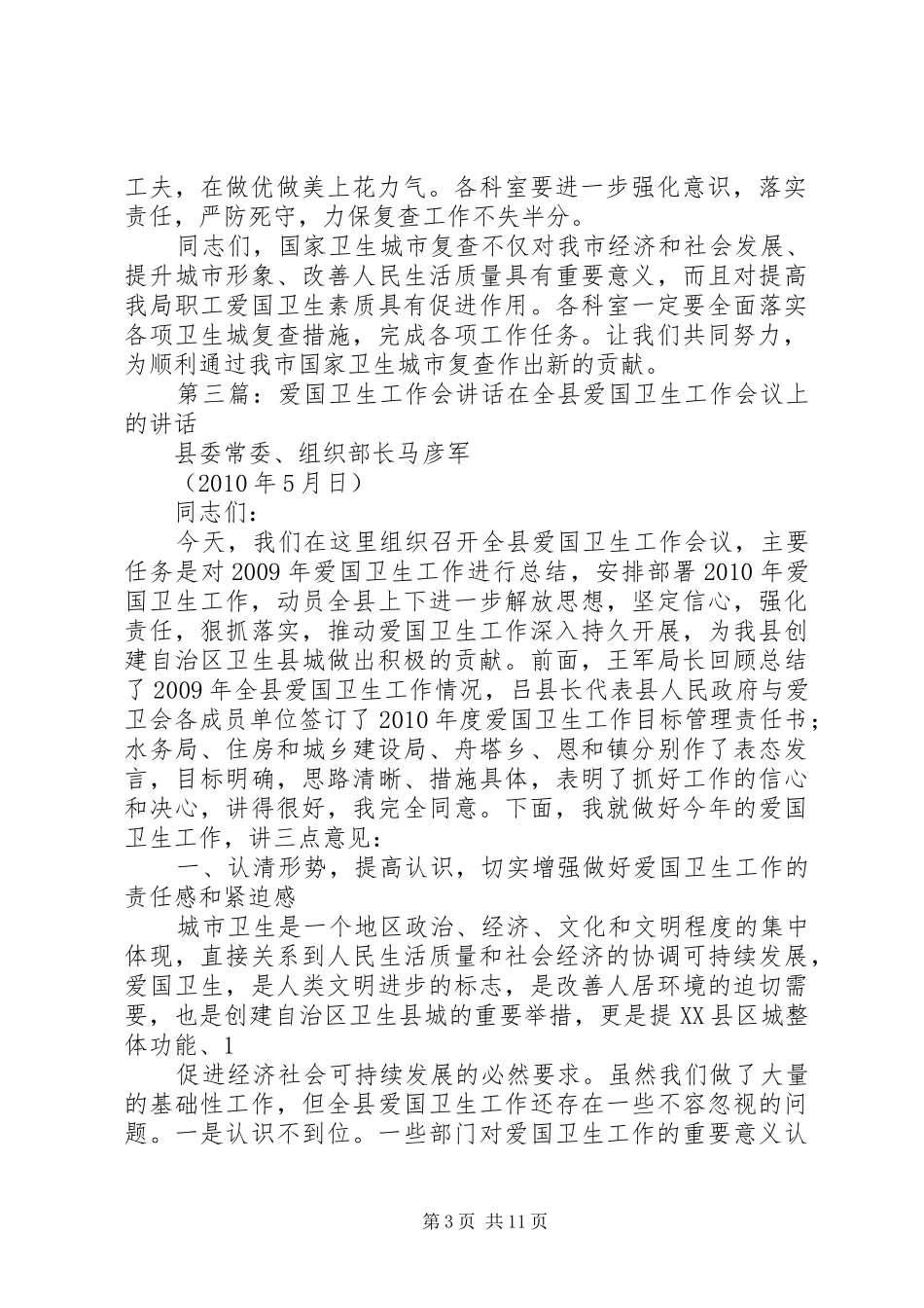 做好爱国卫生工作专题会领导讲话发言_第3页