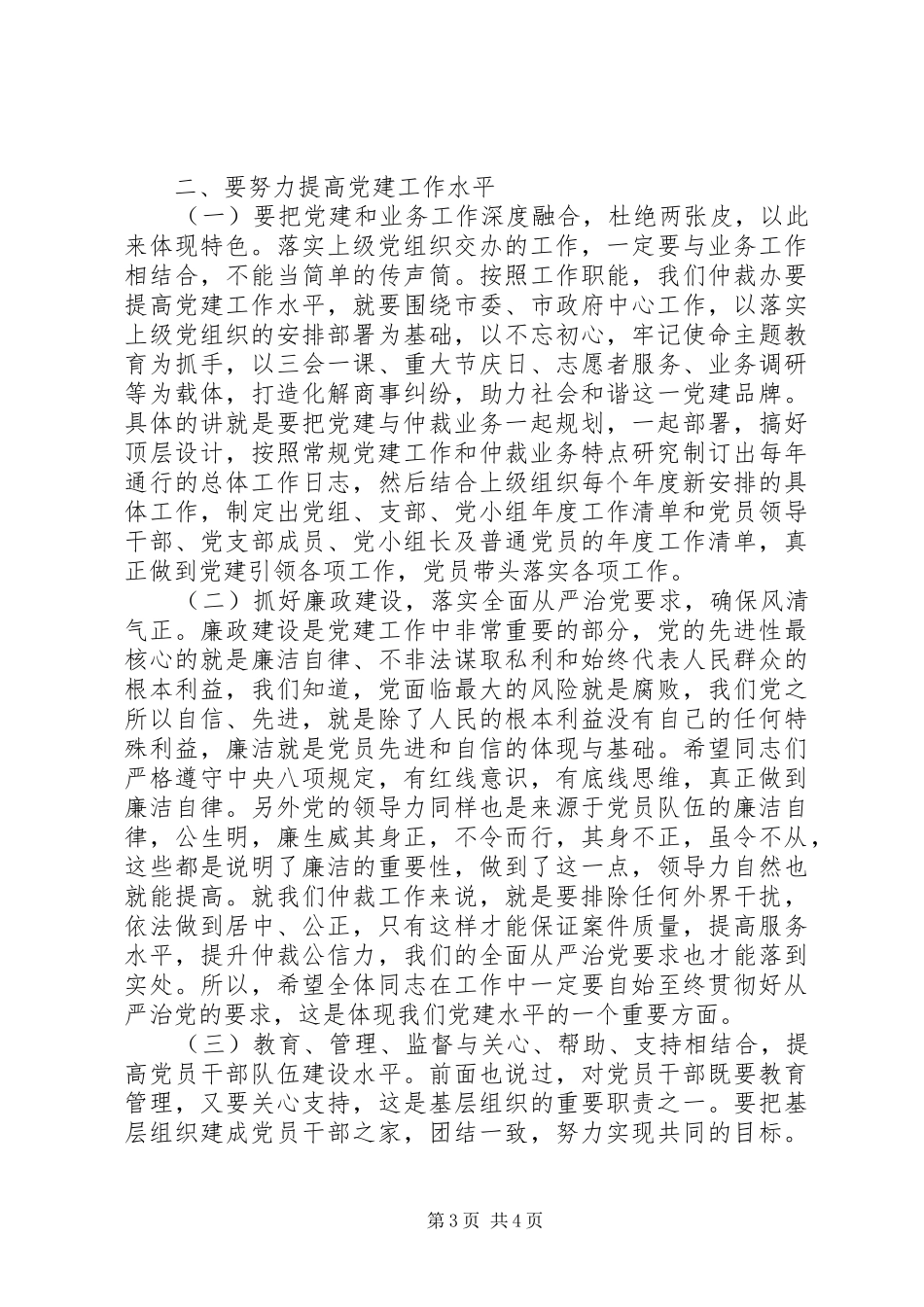 在党建工作任务推进会上的讲话发言_第3页