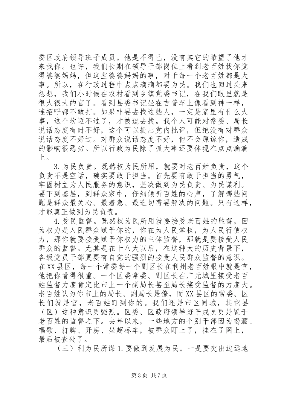 区委专题讨论会讲话发言_第3页