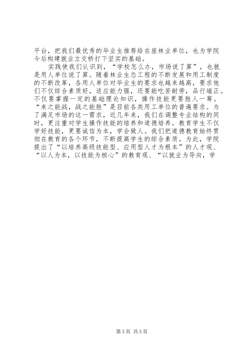 在全省林场场长会上的讲话发言_第3页