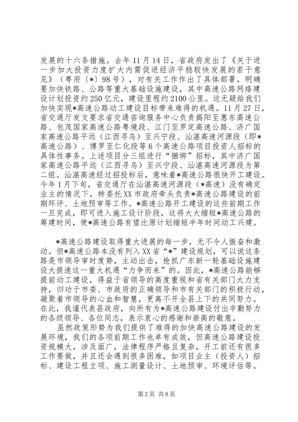 交通局高速公路建设工作会讲话发言_第2页
