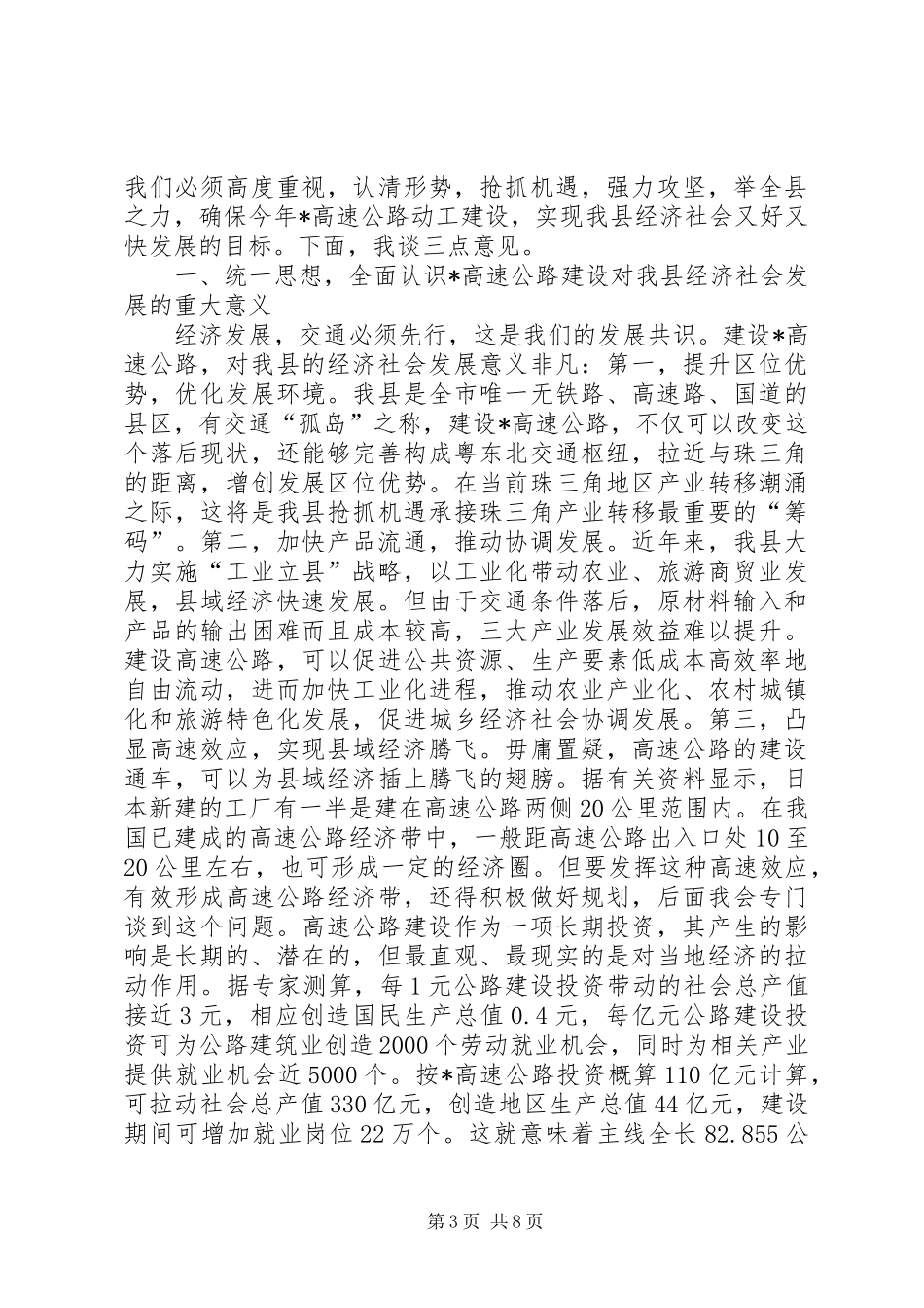 交通局高速公路建设工作会讲话发言_第3页