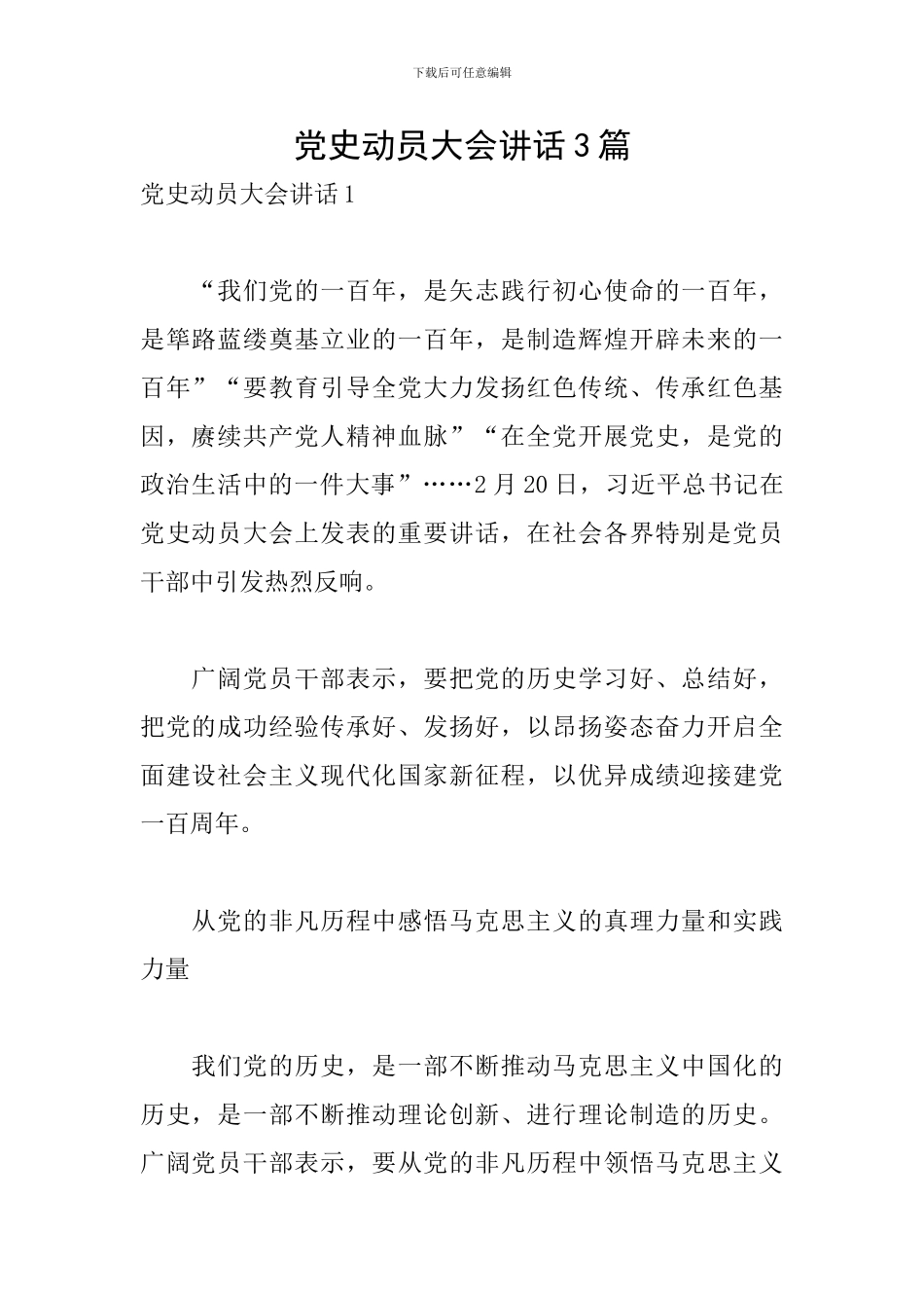 党史动员大会讲话3篇_第1页